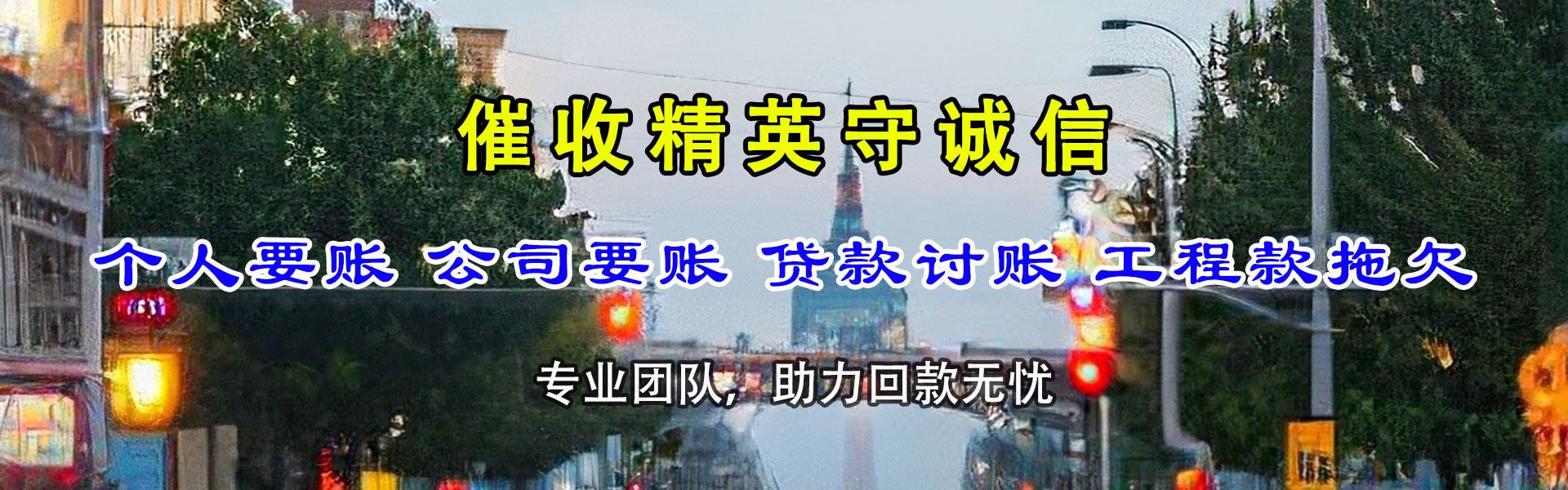 兰溪要债公司